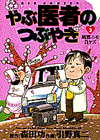 Cover image for Yabuisha no Tsubuyaki
