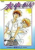 Cover image for Mizu no Naka no Fixed Star
