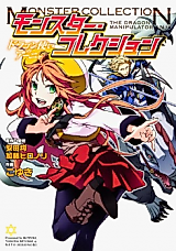 Cover image for Monster Collection - Dragon Tsukai no Anja