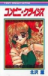 Cover image for Konbini Crisis