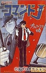 Cover image for Commando J