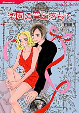 Cover image for His Prisoner in Paradise