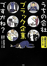 Cover image for Uchi no Kaisha Black Kigyou desu ka ne?