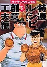 Cover image for Cooking Papa no Tokusen Recipe