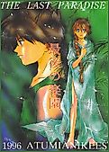 Cover image for Gundam Wing dj - The Last Paradise