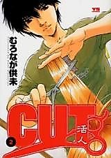 Cover image for CUT ~Katsujin~