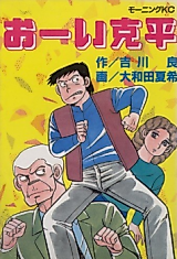 Cover image for Oi Katsu