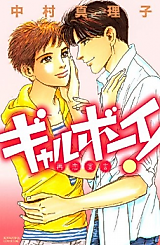 Cover image for Gal Boy! Declaration of Love Again