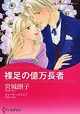 Cover image for The Bridesmaid and the Billionaire