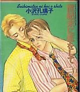 Cover image for Seikimatsu ni Koi wo Shite
