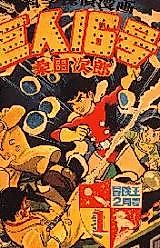 Cover image for Kyojin 16-gou