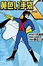 Cover image for Kiiroi Tebukuro X