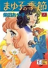 Cover image for Mayuko no Kisetsu
