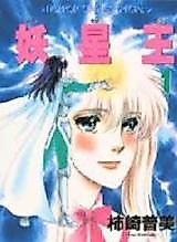 Cover image for Yousei Ou (KAKIZAKI Fumi)
