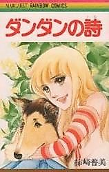 Cover image for Dandan no Uta