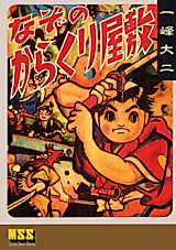 Cover image for Nazo no Karakuri Yashiki