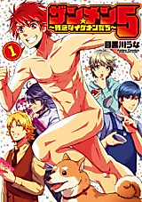 Cover image for Zan Men 5 - Zannen na Ikementachi