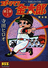 Cover image for Sportsman Kintarou