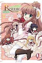 Cover image for Rewrite: Okaken e Youkoso!