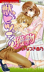 Cover image for Kedamono Hitsuji no Emono