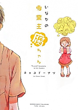 Cover image for Inaka no Sengyou Shufu-chan