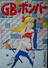 Cover image for GB Bomber