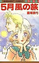 Cover image for 5-gatsu Kaze no Tabi