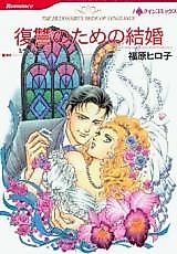 Cover image for The Billionaire's Bride of Vengeance