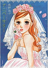 Cover image for Anniversary - Debut 25 Shuunen Kinen Shuppan