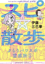 Cover image for Spiritual Walk