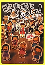 Cover image for Suisougaku ni Koi o Shite!