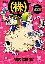 Cover image for (Kabu) - Hihoushi