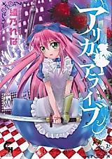 Cover image for Alica Alive