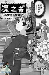 Cover image for Suzunone Twins