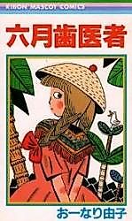 Cover image for Rokugatsu Haisha