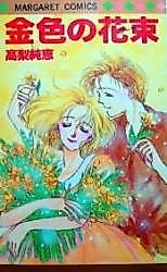 Cover image for Kiniro no Hanataba