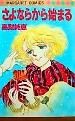 Cover image for Sayonara kara Hajimaru