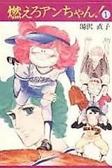 Cover image for Moero An-chan!