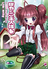 Cover image for Pochi to Goshunjinsama