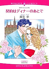 Cover image for The Littlest Matchmaker
