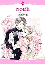 Cover image for Koi no Rinbu