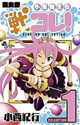 Cover image for Sencolle!