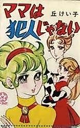Cover image for Mama wa Hannin ja Nai