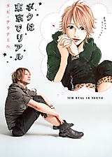 Cover image for Ice Real in Tokyo