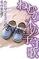 Cover image for Lullaby of the Sleeping Trees