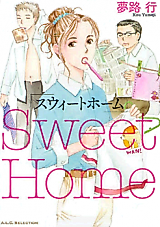 Cover image for Sweet Home (YUMEJI Kou)
