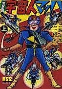 Cover image for Uchuujin Mach