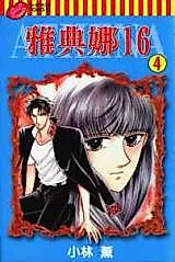 Cover image for Athena 16