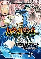 Cover image for Ayakashi Kaiji