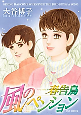 Cover image for Pension Yamashina Series